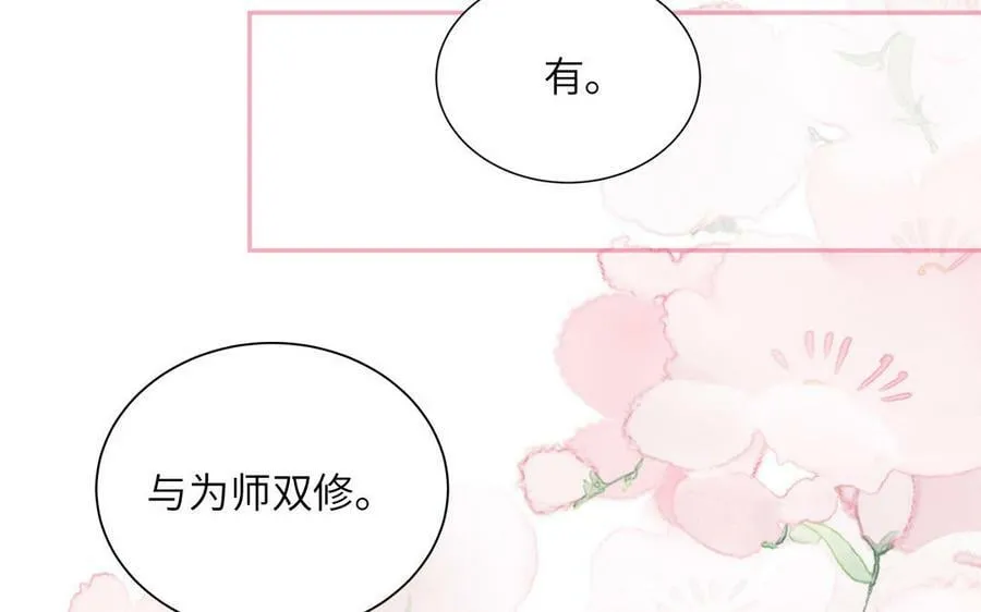 第43话 与我双修吧 第75页