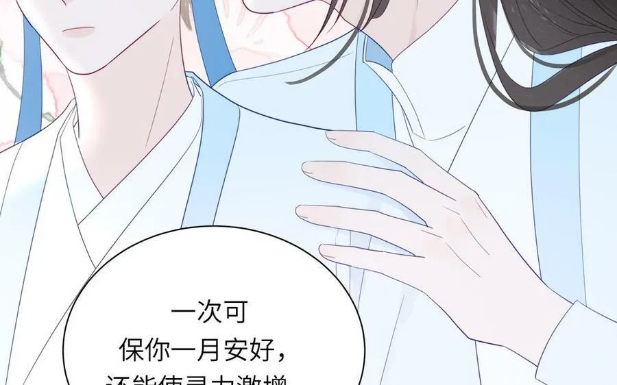 第43话 与我双修吧 第77页