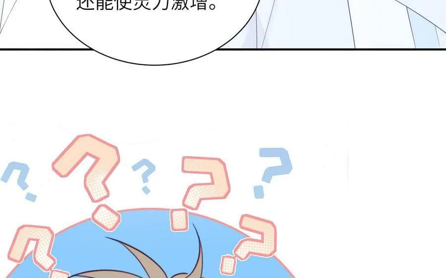 第43话 与我双修吧 第78页