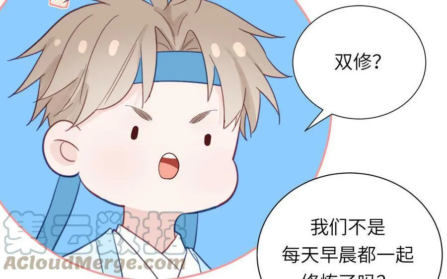 第43话 与我双修吧 第79页