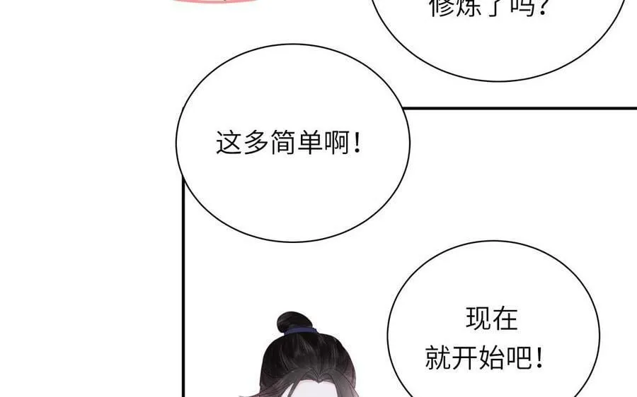 第43话 与我双修吧 第80页