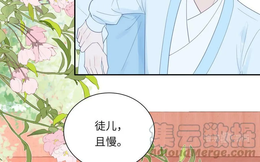 第43话 与我双修吧 第82页