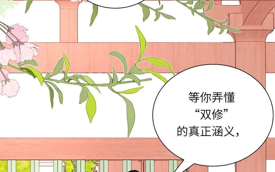 第43话 与我双修吧 第83页