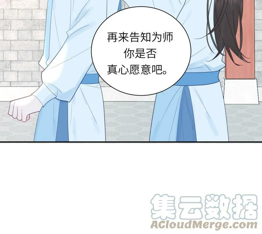 第43话 与我双修吧 第85页