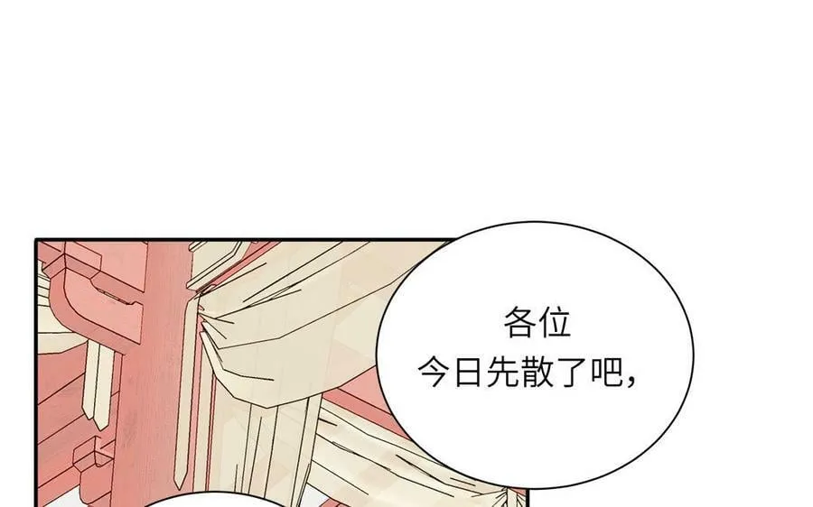 第44话 我心悦你 第3页