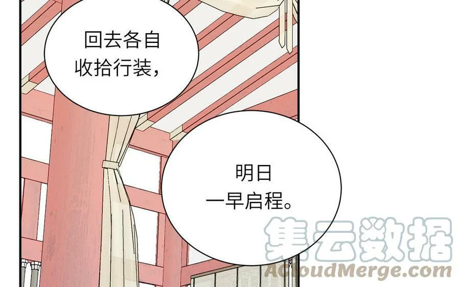 第44话 我心悦你 第4页