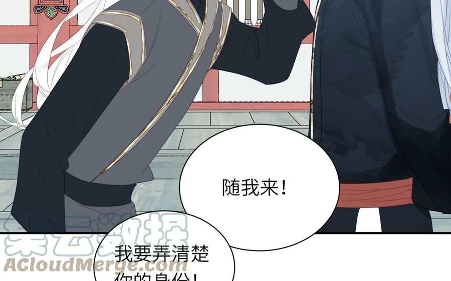 第44话 我心悦你 第7页