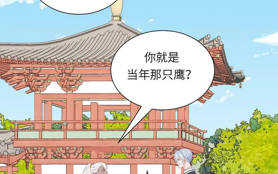 第44话 我心悦你 第11页