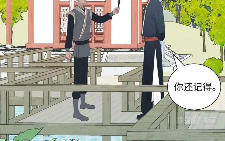 第44话 我心悦你 第12页