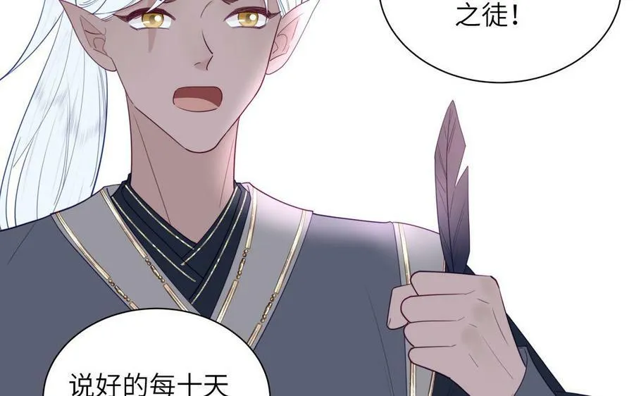 第44话 我心悦你 第14页