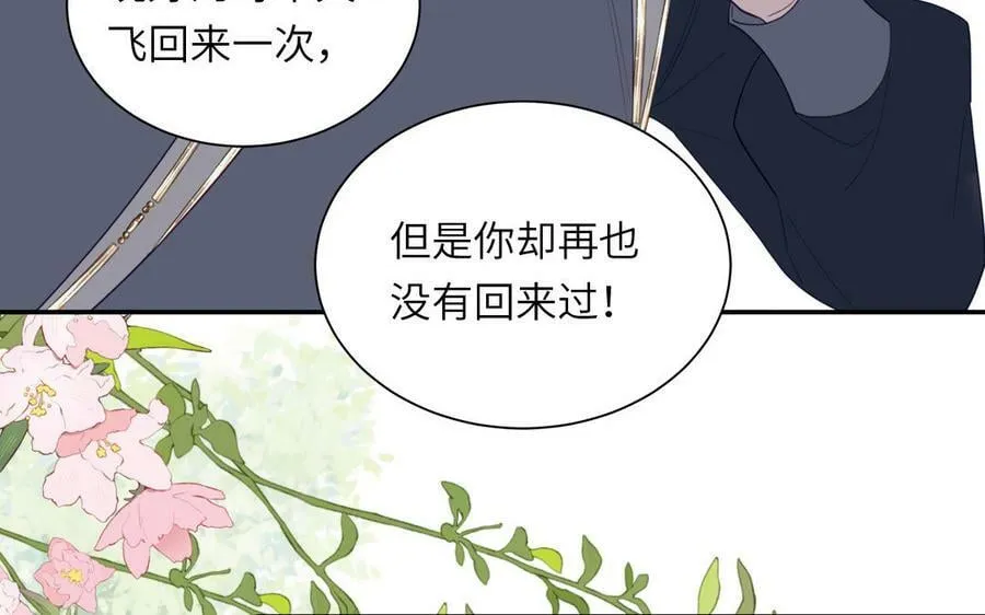 第44话 我心悦你 第15页