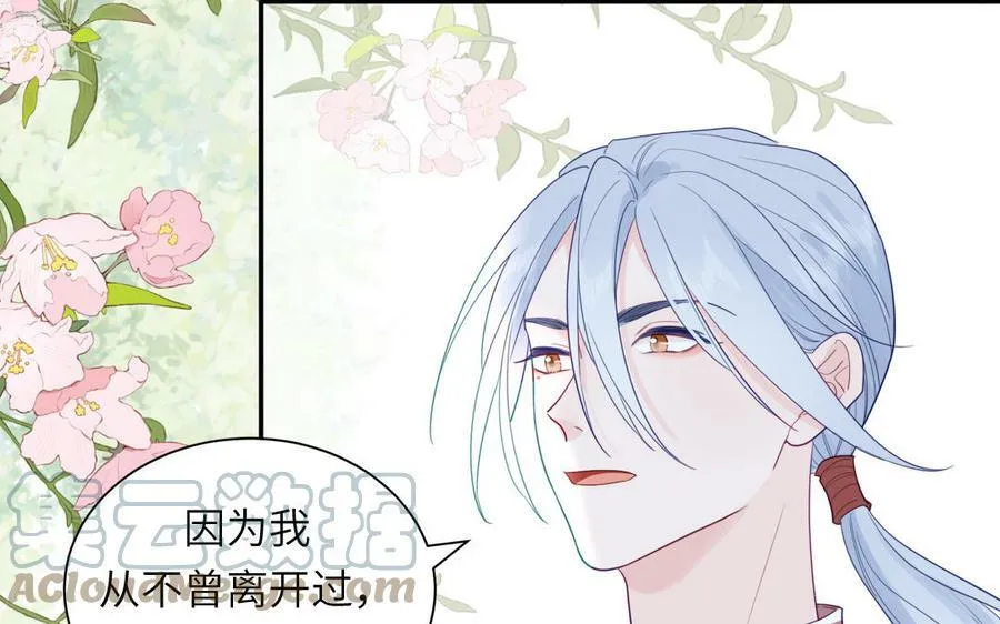 第44话 我心悦你 第16页