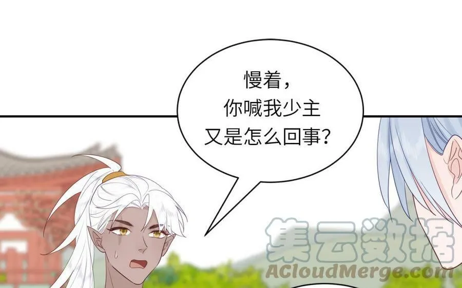 第44话 我心悦你 第19页