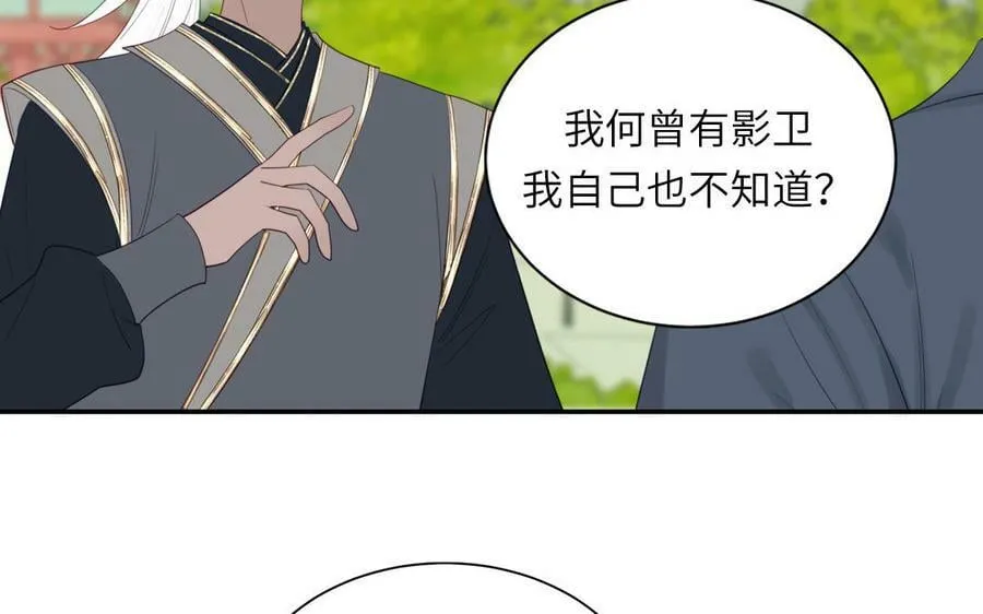 第44话 我心悦你 第20页