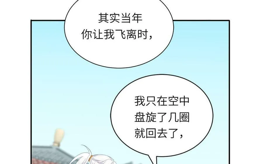 第44话 我心悦你 第21页