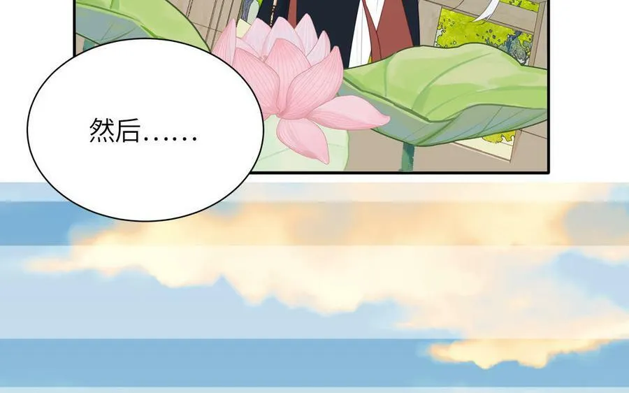 第44话 我心悦你 第23页