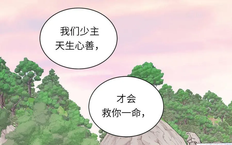 第44话 我心悦你 第26页