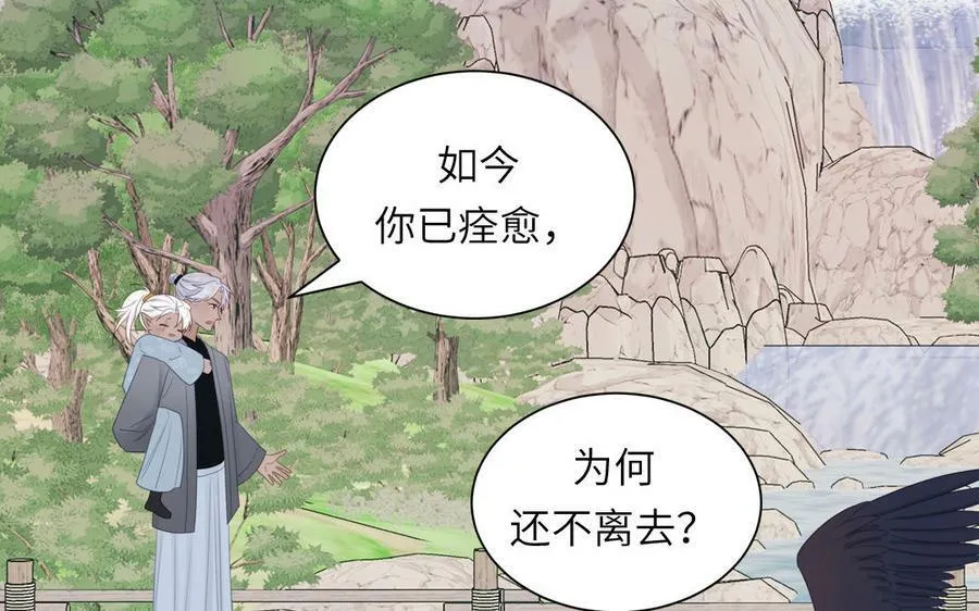 第44话 我心悦你 第27页