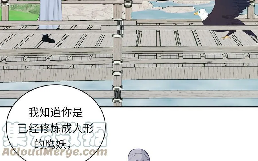 第44话 我心悦你 第28页