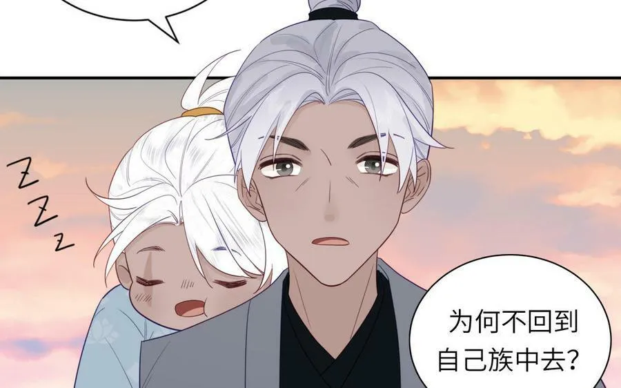 第44话 我心悦你 第29页