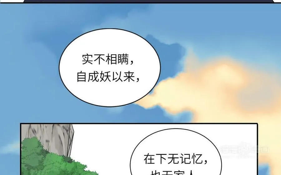 第44话 我心悦你 第32页