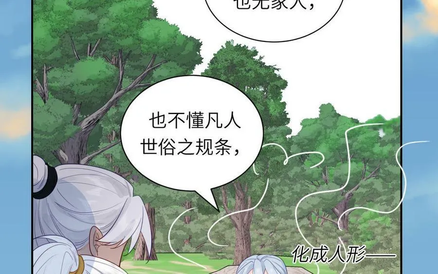 第44话 我心悦你 第33页