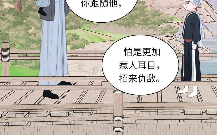 第44话 我心悦你 第41页