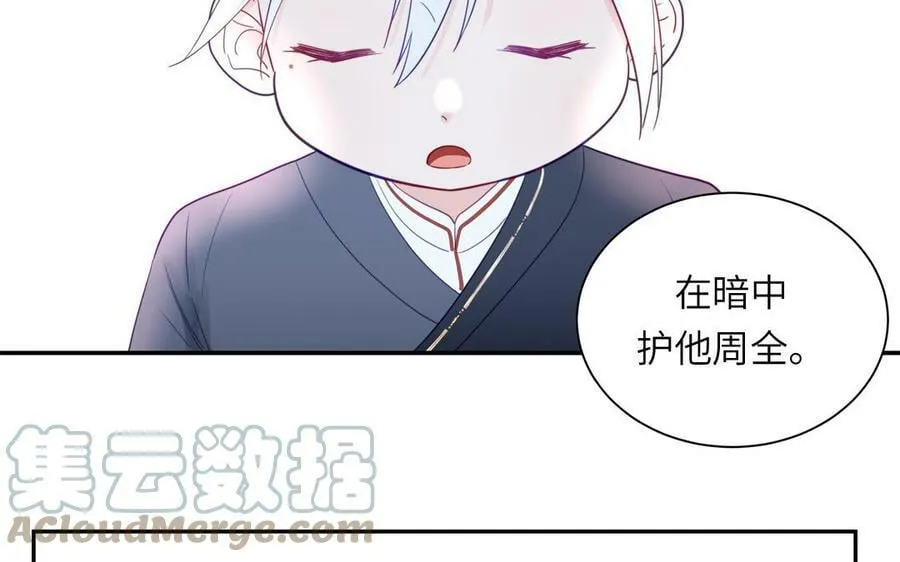 第44话 我心悦你 第43页