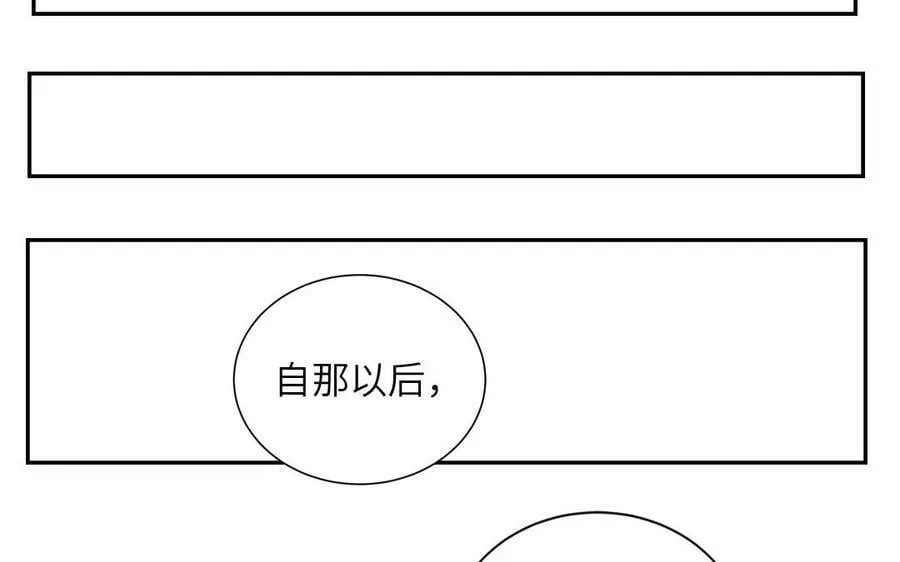 第44话 我心悦你 第44页