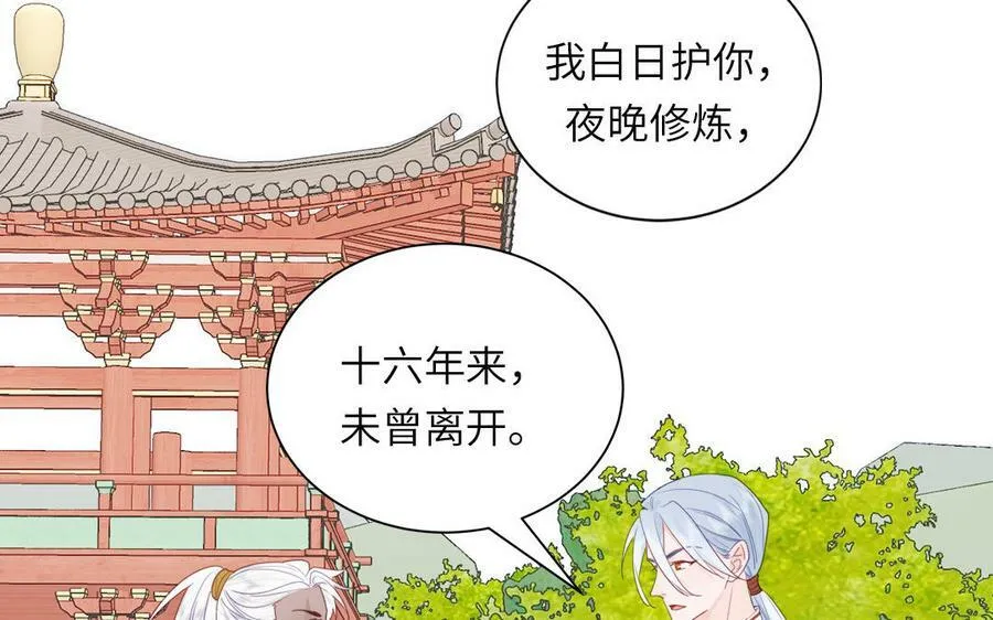 第44话 我心悦你 第45页