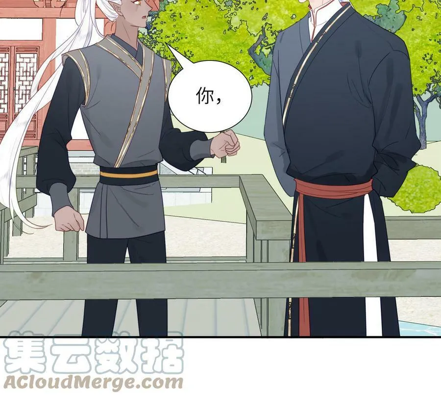 第44话 我心悦你 第46页