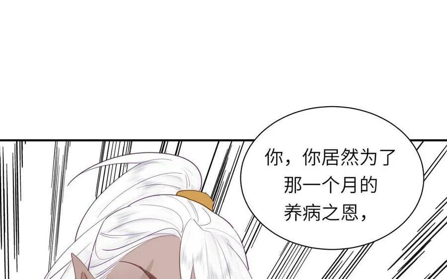 第44话 我心悦你 第47页