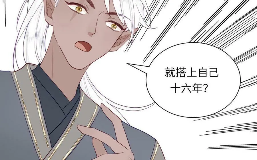 第44话 我心悦你 第48页