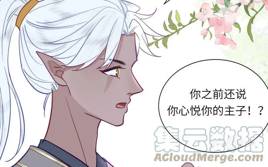 第44话 我心悦你 第52页