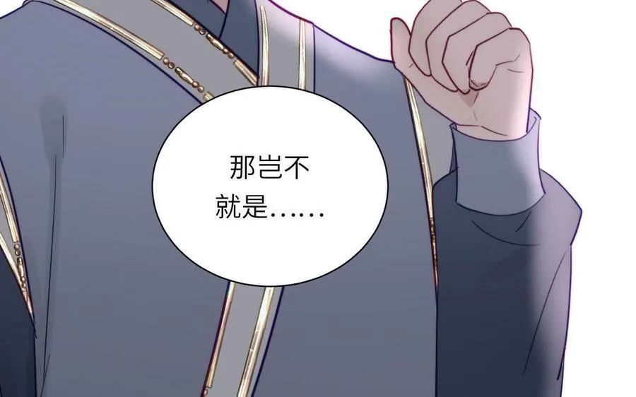 第44话 我心悦你 第53页
