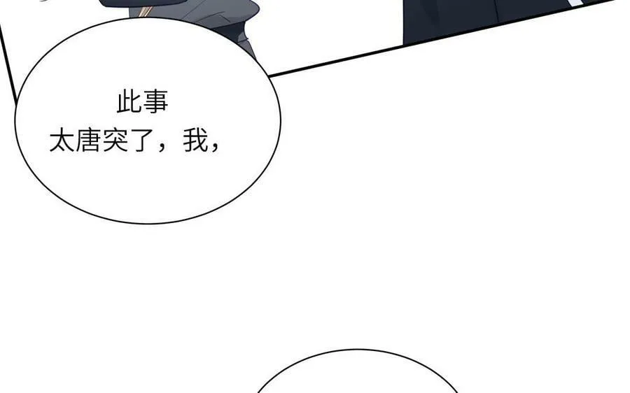 第44话 我心悦你 第59页