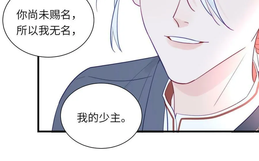 第44话 我心悦你 第68页