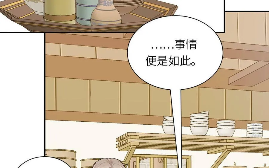 第44话 我心悦你 第74页