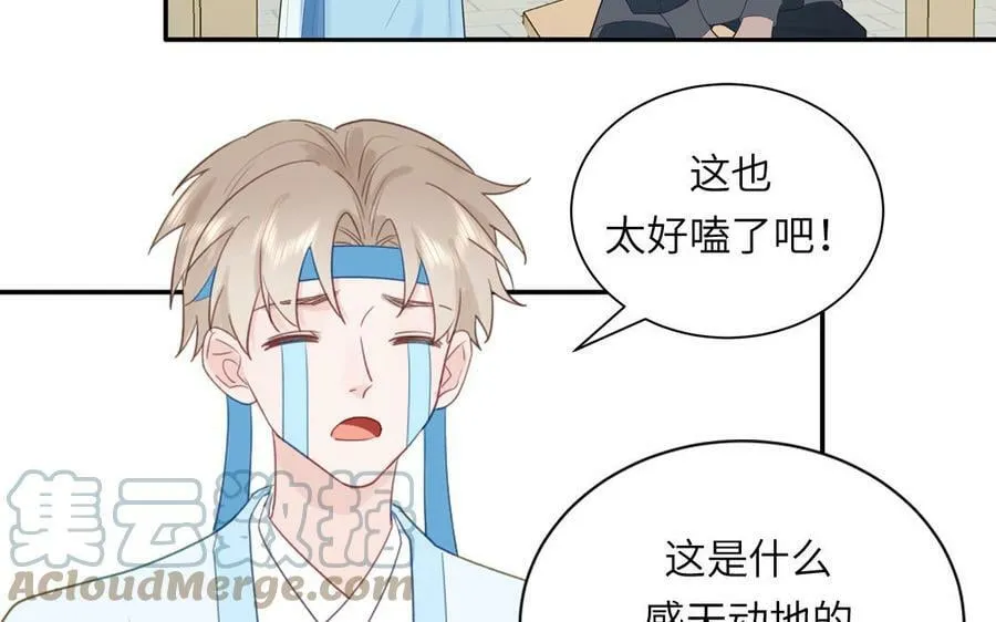 第44话 我心悦你 第76页