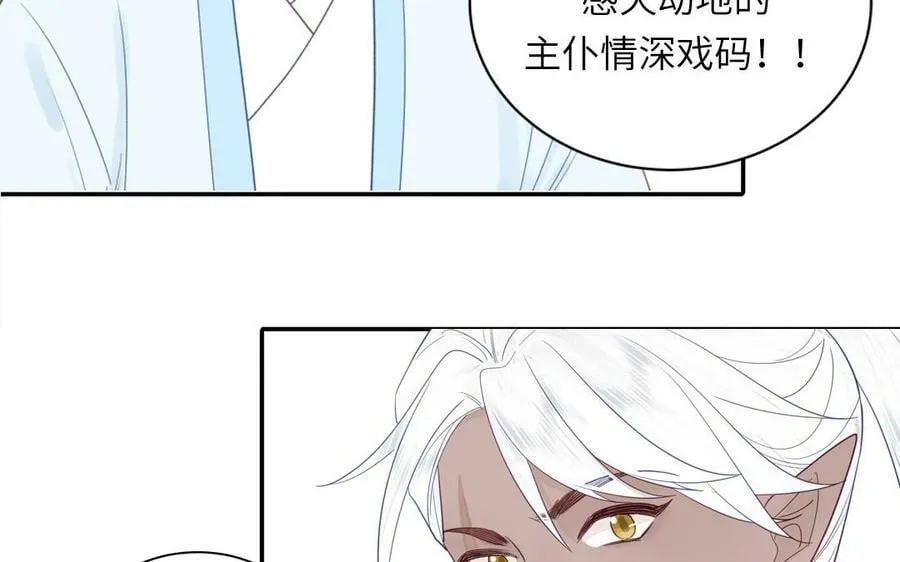 第44话 我心悦你 第77页
