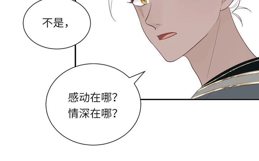 第44话 我心悦你 第78页