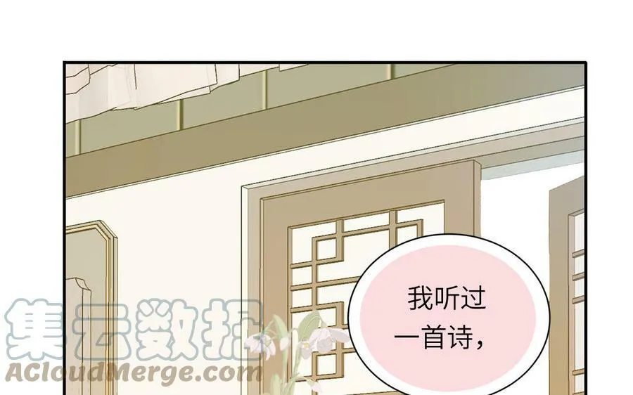 第44话 我心悦你 第79页