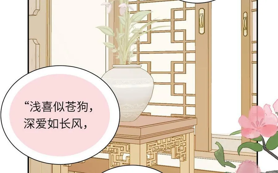 第44话 我心悦你 第80页