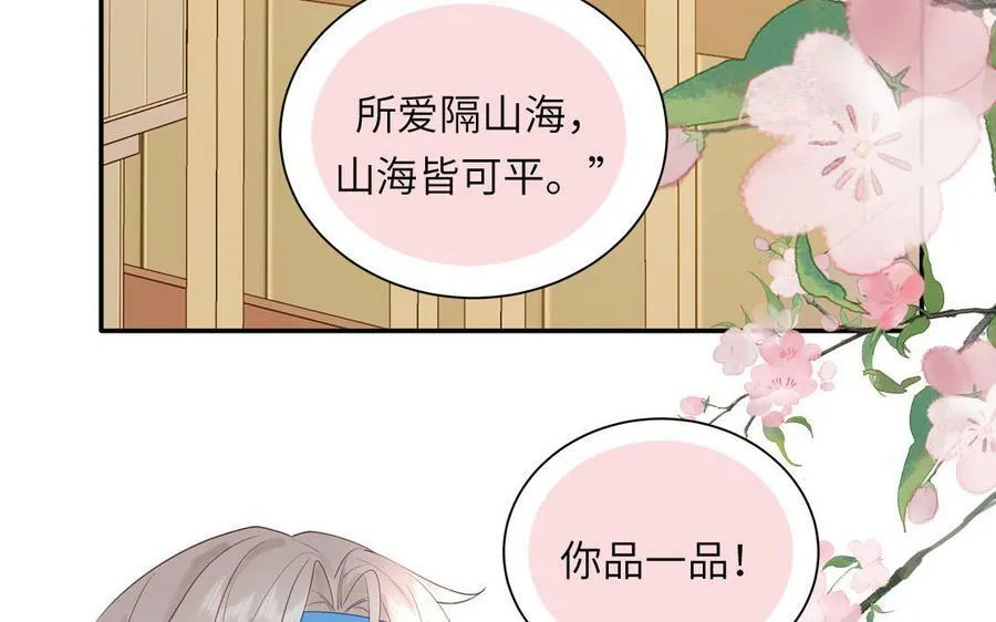 第44话 我心悦你 第81页