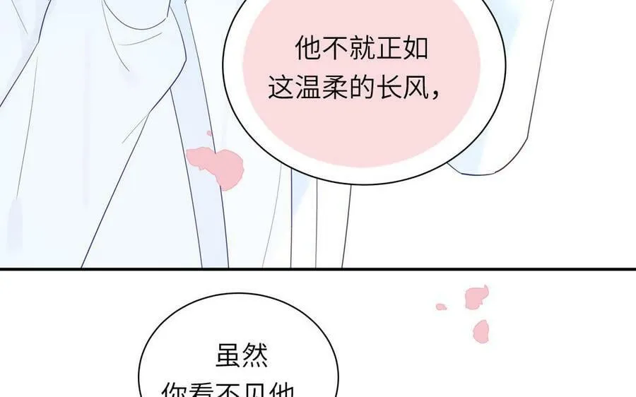 第44话 我心悦你 第83页