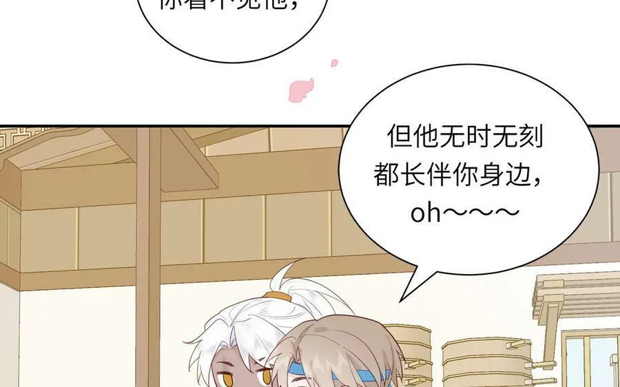 第44话 我心悦你 第84页
