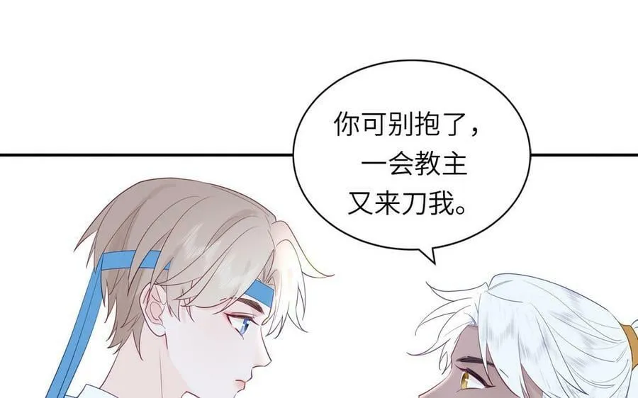第44话 我心悦你 第87页