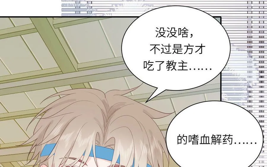 第44话 我心悦你 第89页
