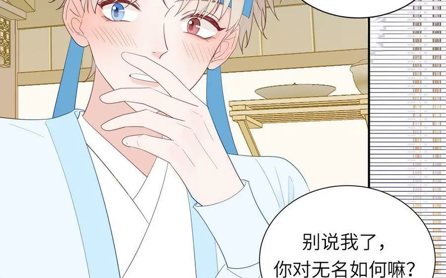 第44话 我心悦你 第90页