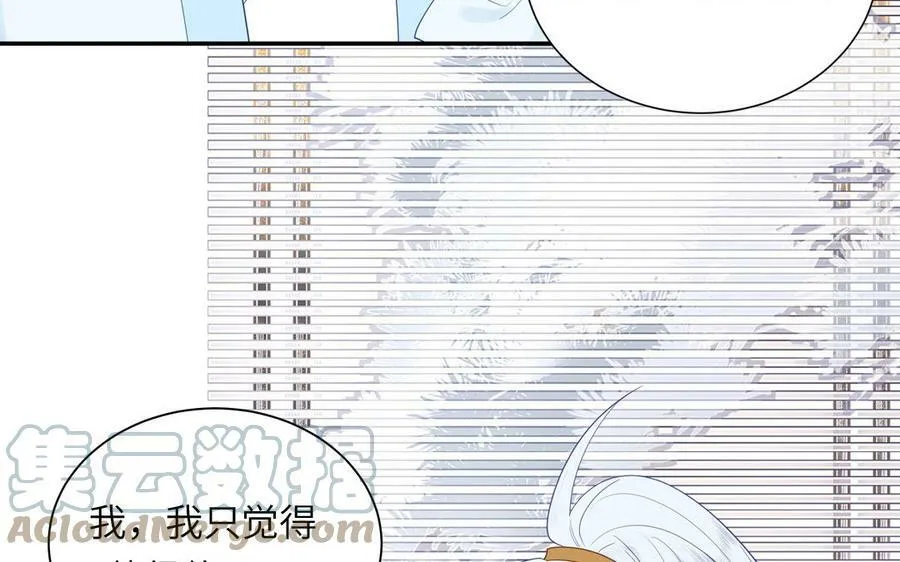 第44话 我心悦你 第91页